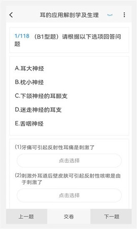 耳鼻咽喉科学新题库图2