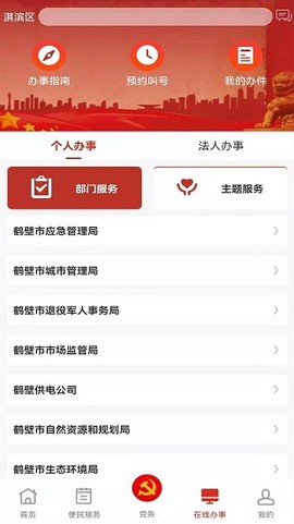 党政服务平台[图1]