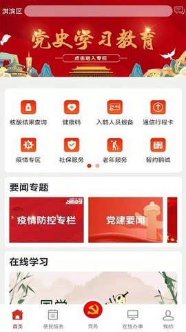党政服务平台图1