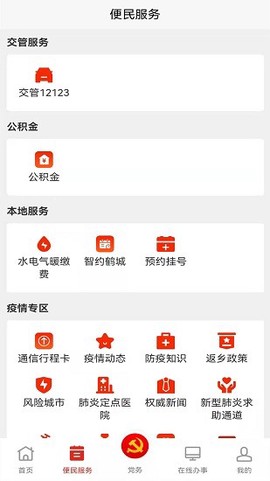 党政服务平台图3