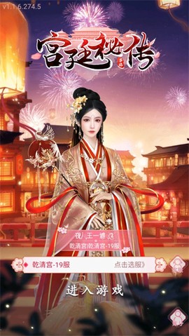宫廷秘传图1