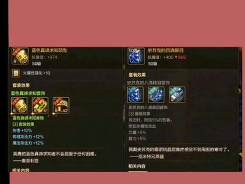 dnf战术套怎么搭配首饰[图1]