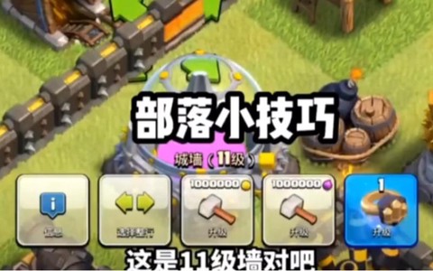 部落冲突如何开挂刷墙