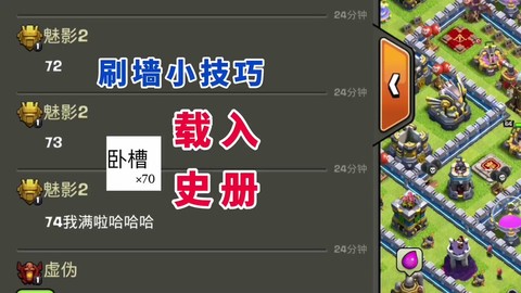 部落冲突如何开挂刷墙[图2]