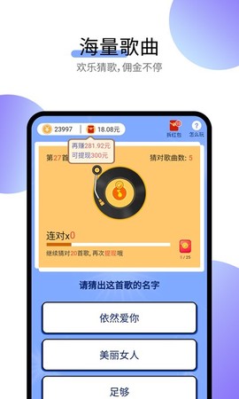 简简猜歌图1