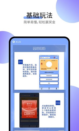 简简猜歌图3