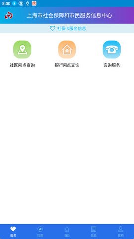 上海社保卡图1