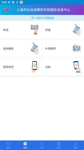上海社保卡图2