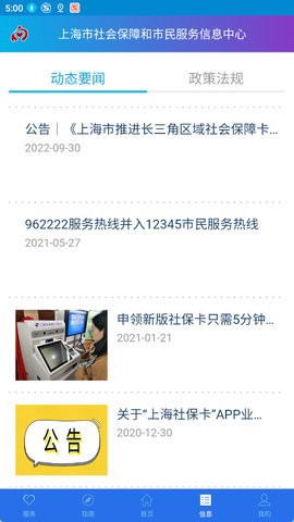 上海社保卡图3