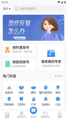 挂号通预约挂号图3