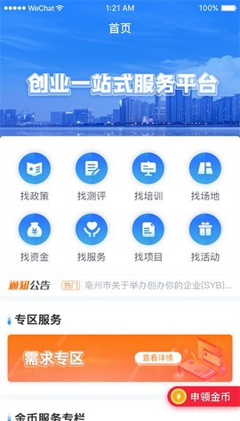 安徽省创业服务云平台图2