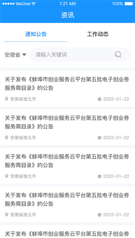 安徽省创业服务云平台图3