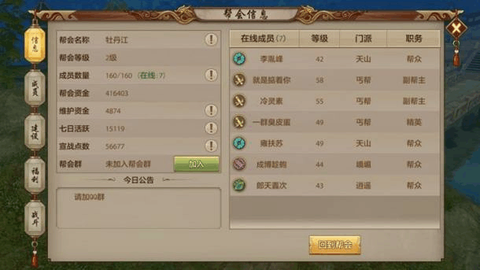 天龙八部帮战怎么进