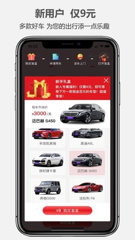 盲盒租车图2