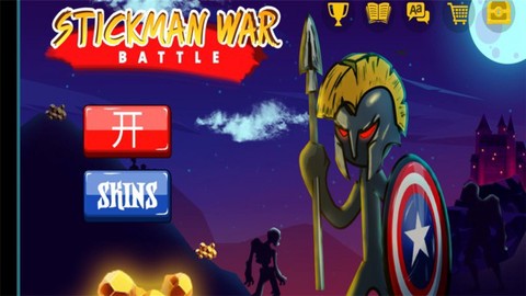 火柴人神话战场图2