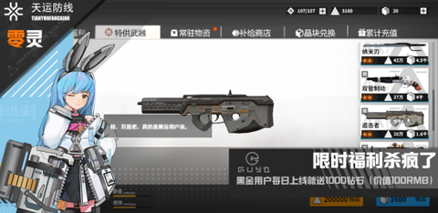 零灵：天运防线[图3]