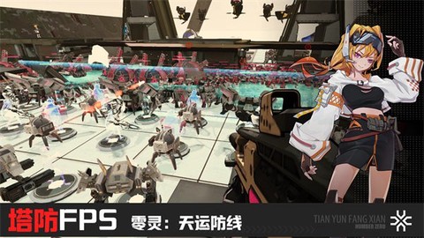 零灵：天运防线图3