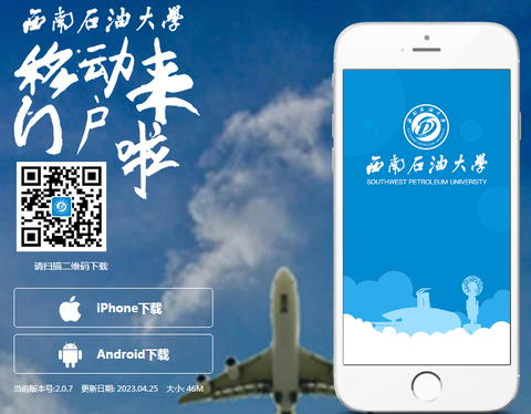 西南石油大学移动校园[图1]