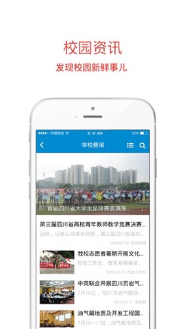 西南石油大学移动校园图1