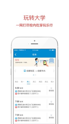 西南石油大学移动校园图3