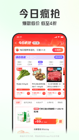 噔咚买菜图1