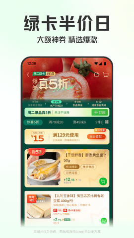 噔咚买菜图2