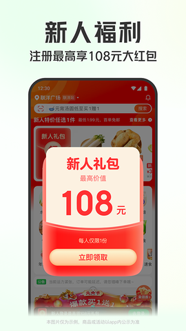噔咚买菜图3