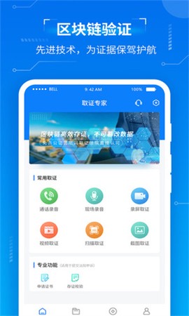 取证专家图1