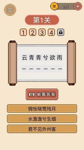 诗词大皇帝图1