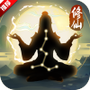 笑傲仙侠