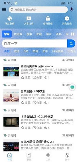 搜云书签图3