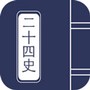 二十四史