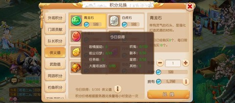 天龙八部手游侠义值怎么获得[图1]