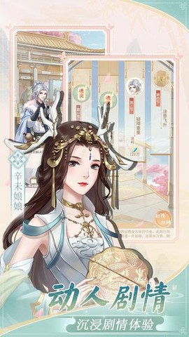 恋恋仙缘图3
