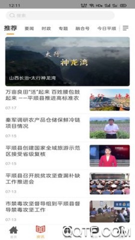 诗画平顺图2