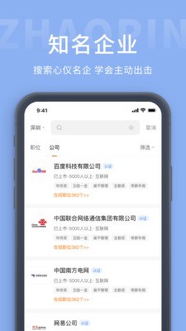 齐鲁招聘网图2