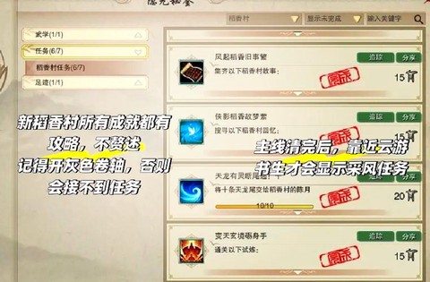 剑网3怎么出稻香村[图2]