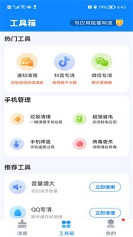 一起极速清理图3