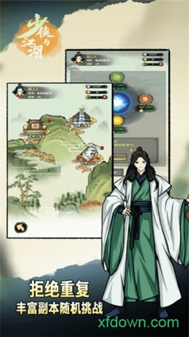 少侠与江湖图1