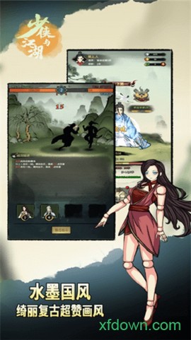 少侠与江湖图2
