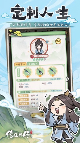修仙外传图1