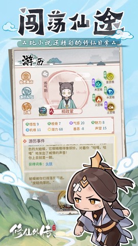 修仙外传图2