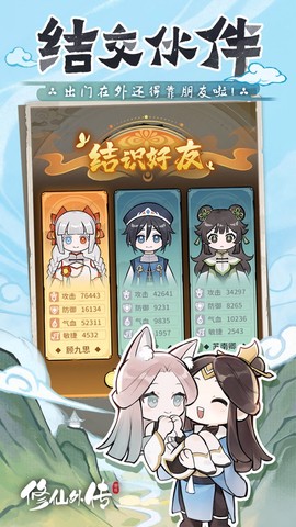修仙外传图3