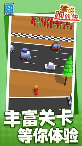 看谁跑的快[图1]