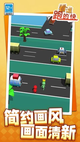 看谁跑的快图1