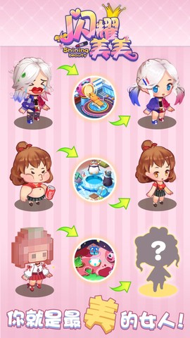 闪耀美美[图1]