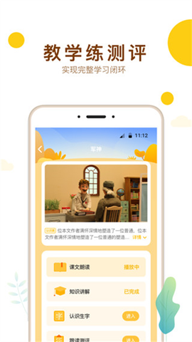 最美课本校园版[图1]
