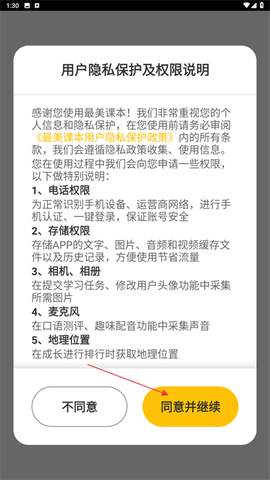 最美课本校园版[图2]