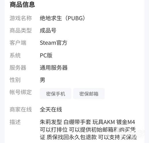绝地求生账号怎么买