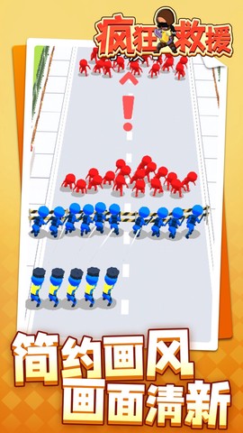 疯狂救援图3